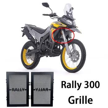 Новинка Для Rally300GY Защитная Крышка Радиатора Мотоцикла Решетка Радиатора VOGE 300GY GY300 Rally 300 Rally300
